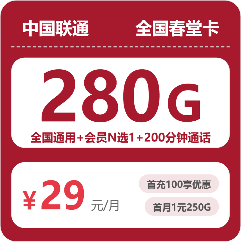 2026年7月21日贵州省黔东南苗族侗族自治州天柱县联通、电信流量卡合集-最新可办套餐
