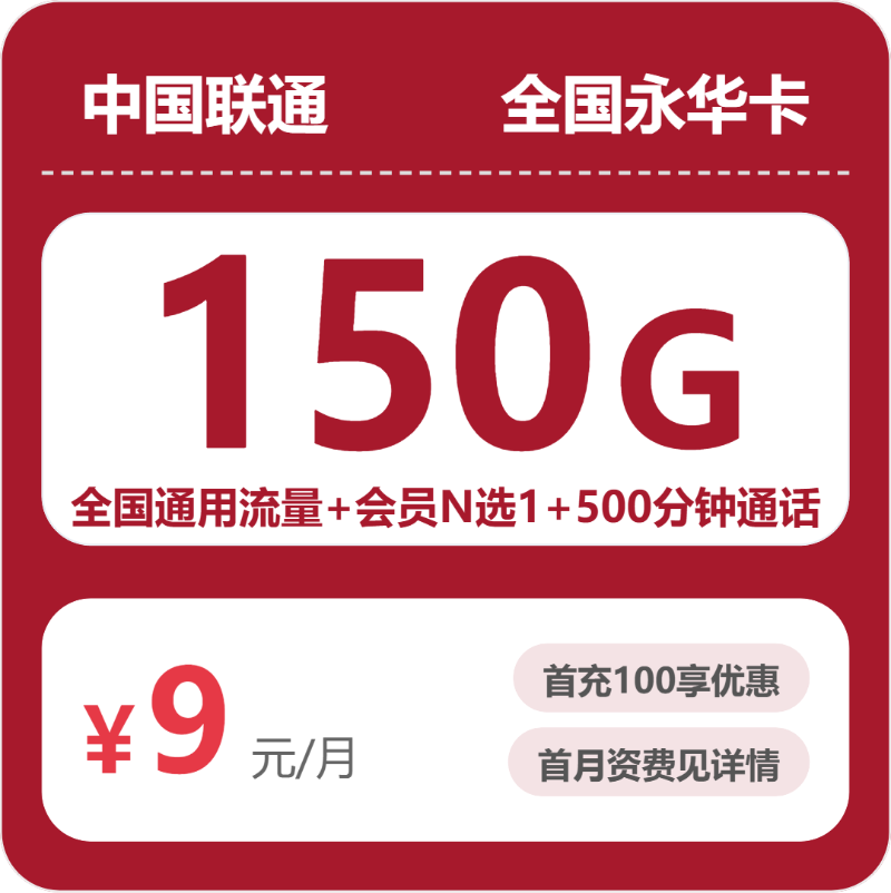 2026年7月19日宁夏回族自治区联通、广电流量卡套餐介绍