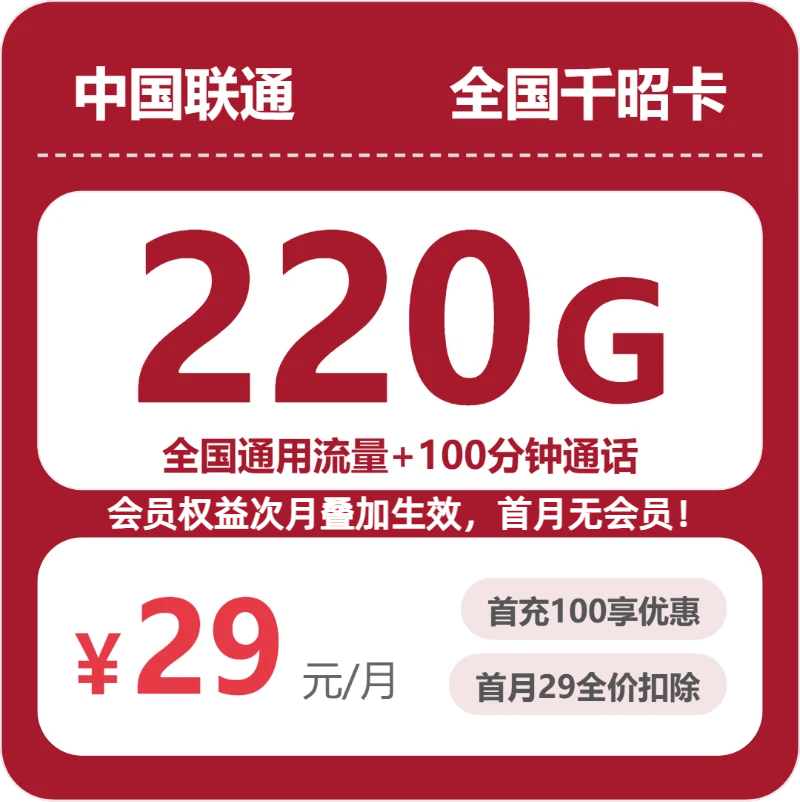2026年7月25日湖南省湘西土家族苗族自治州吉首市联通流量卡一文看懂