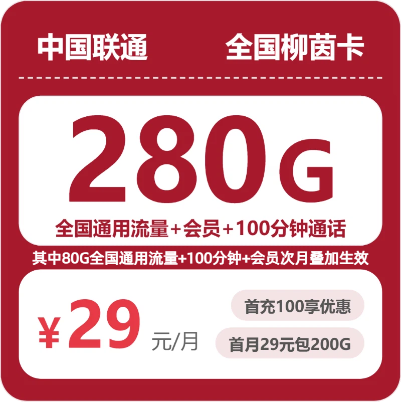 2026年7月22日河南省驻马店市确山县联通、广电流量卡什么套餐最便宜？