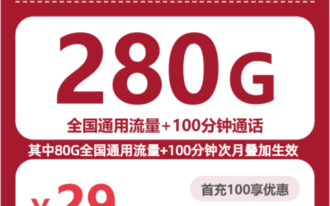 2026年7月24日安徽省安庆市太湖县联通、电信流量卡如何选择？