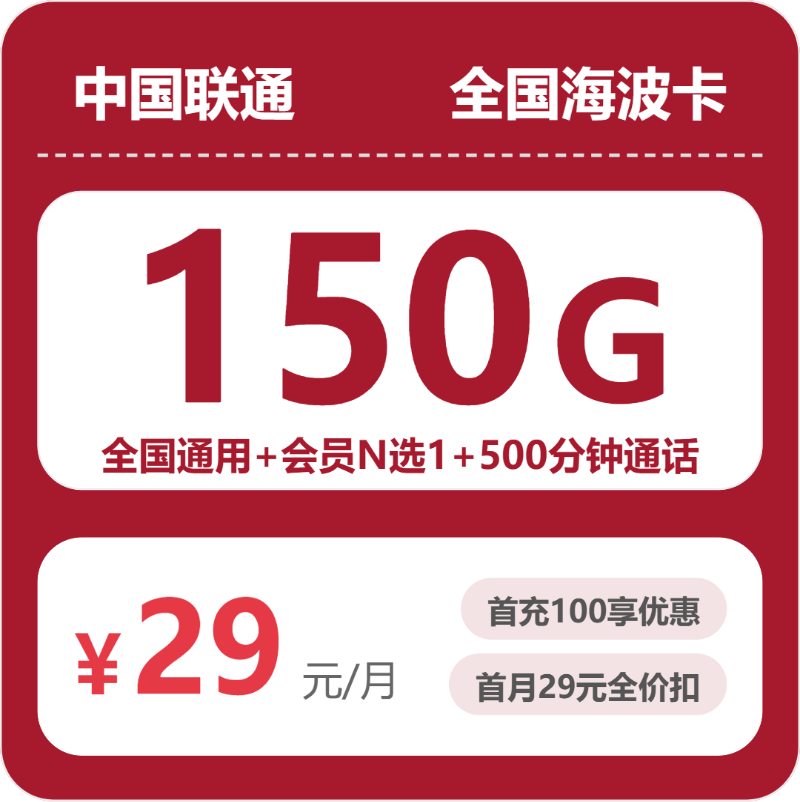 2026年7月25日江西省赣州市宁都县联通流量卡怎么选