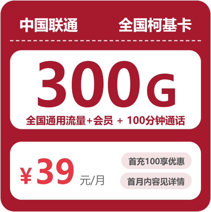 2026年7月23日甘肃省金昌市联通、广电流量卡汇总-当下可办套餐