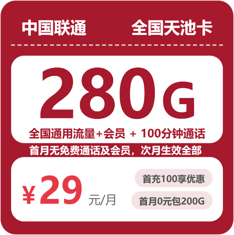 2026年7月24日广东省潮州市饶平县联通流量卡套餐推荐