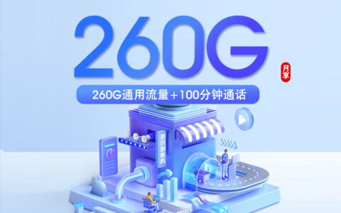 2026年7月25日四川省乐山市夹江县联通、移动流量卡办理入口