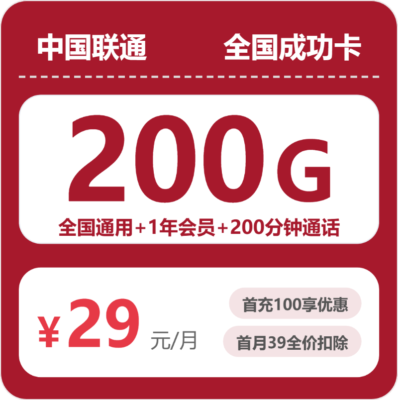 2026年7月28日浙江省台州市临海市移动、联通、电信流量卡推荐-最新可办套餐