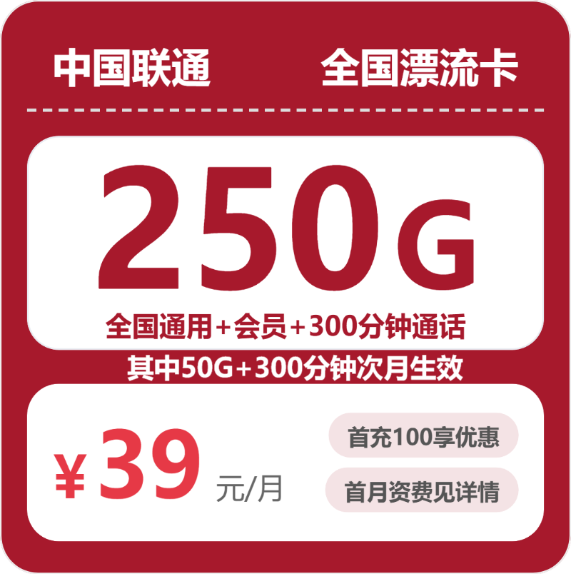 2026年7月28日青海省果洛藏族自治州甘德县联通流量卡可办套餐整理