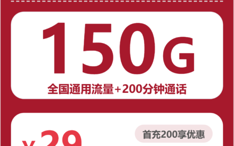 2026年7月29日河南省驻马店市平舆县联通流量卡清单-目前可办套餐