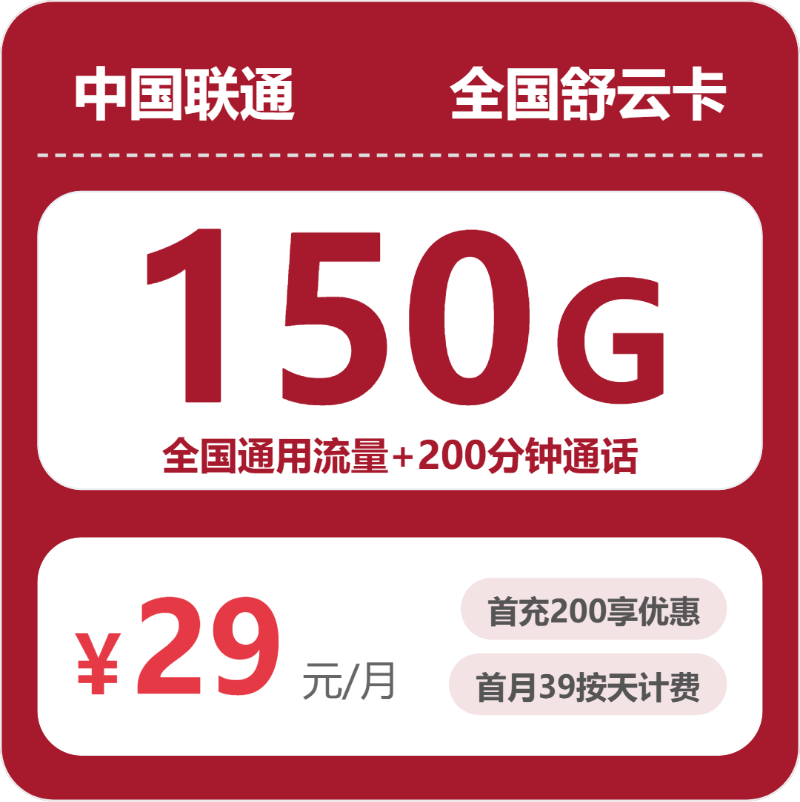 2026年7月30日贵州省黔南布依族苗族自治州瓮安县流量卡什么套餐最便宜？