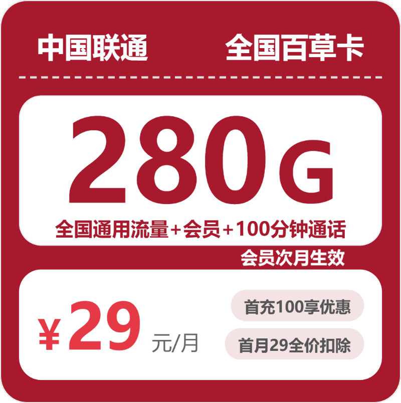 2026年7月29日江苏省盐城市阜宁县移动、联通流量卡推荐清单