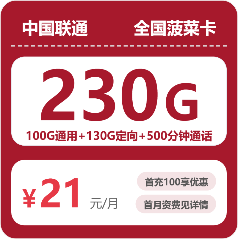2026年7月29日安徽省安庆市太湖县联通流量卡套餐选择与推荐