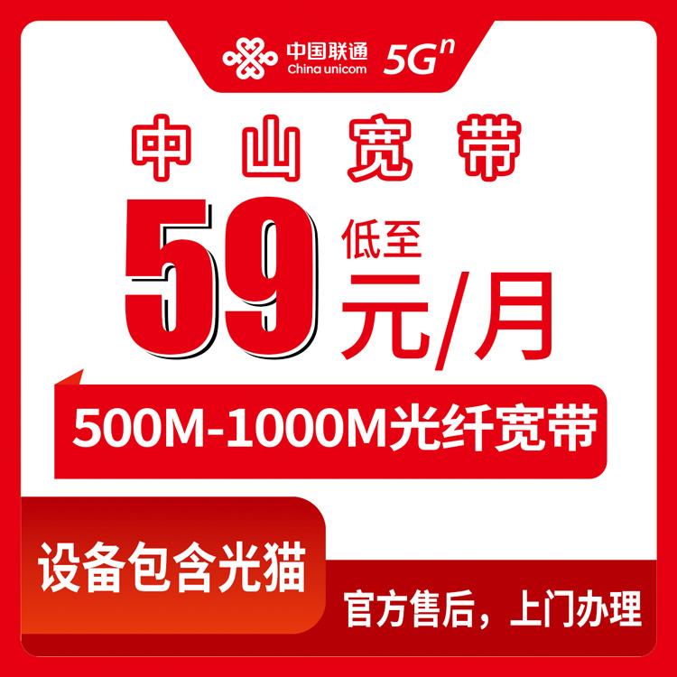 2026年8月11日中山板芙镇联通宽带怎么装？59元500M和99元FTTR实测分享