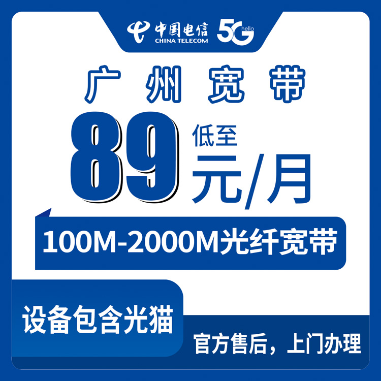 2026年8月28日广州市海珠区电信宽带怎么选？89元到299元月包套餐实测避坑指南