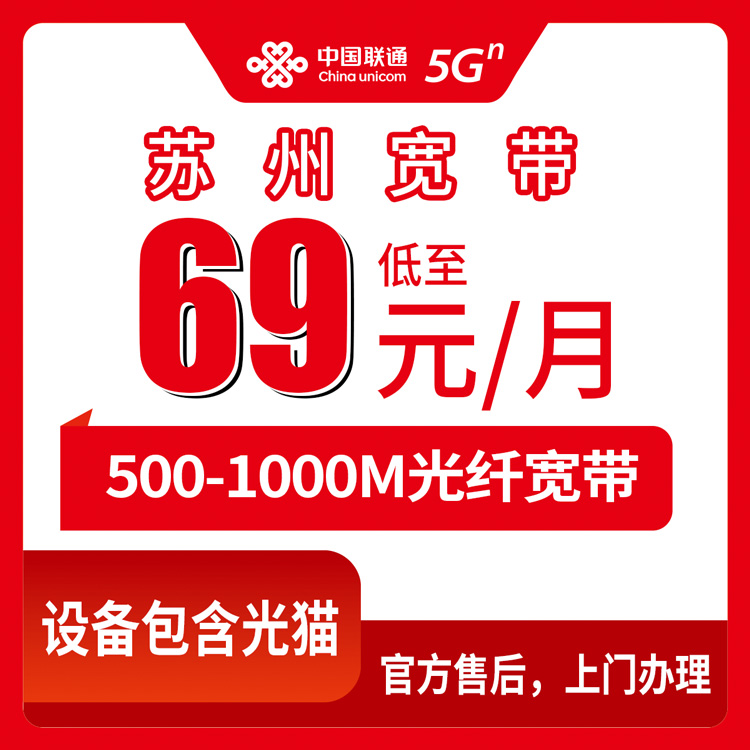 2026年8月太仓市联通宽带多少钱一个月？500M和1000M套餐实测分享，附办理流程避坑指南