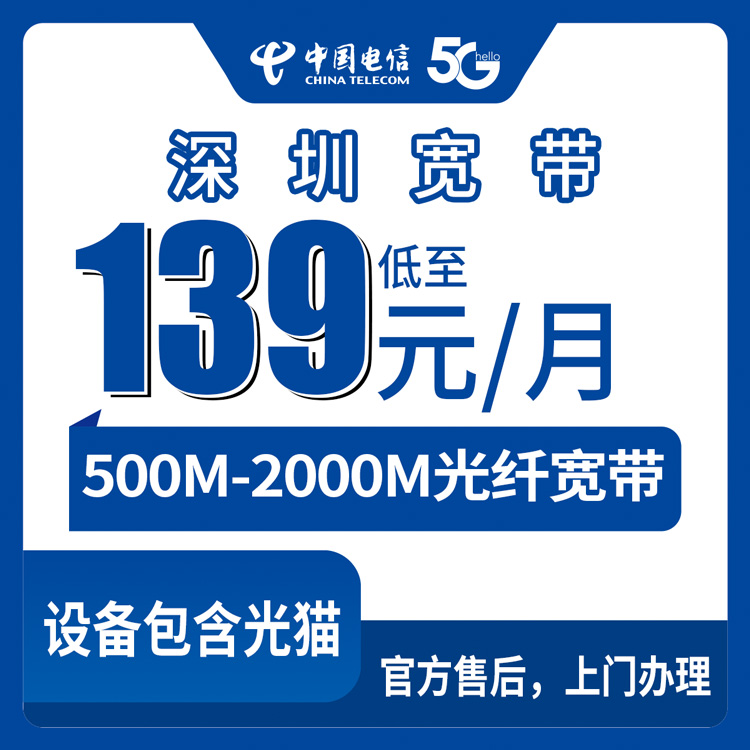 2026年8月30日深圳龙华区电信宽带怎么选？500M到2000M月包套餐真实体验分享