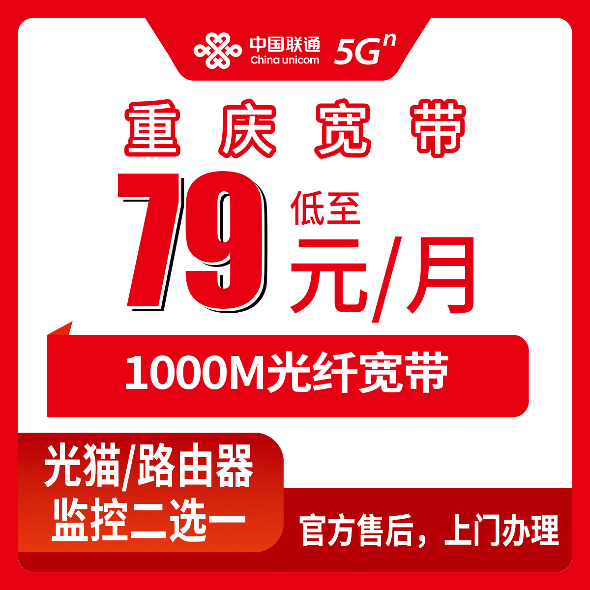 2026年8月11日重庆市大渡口区联通1000M宽带怎么装？月租79元真香还是套路？实测经验分享