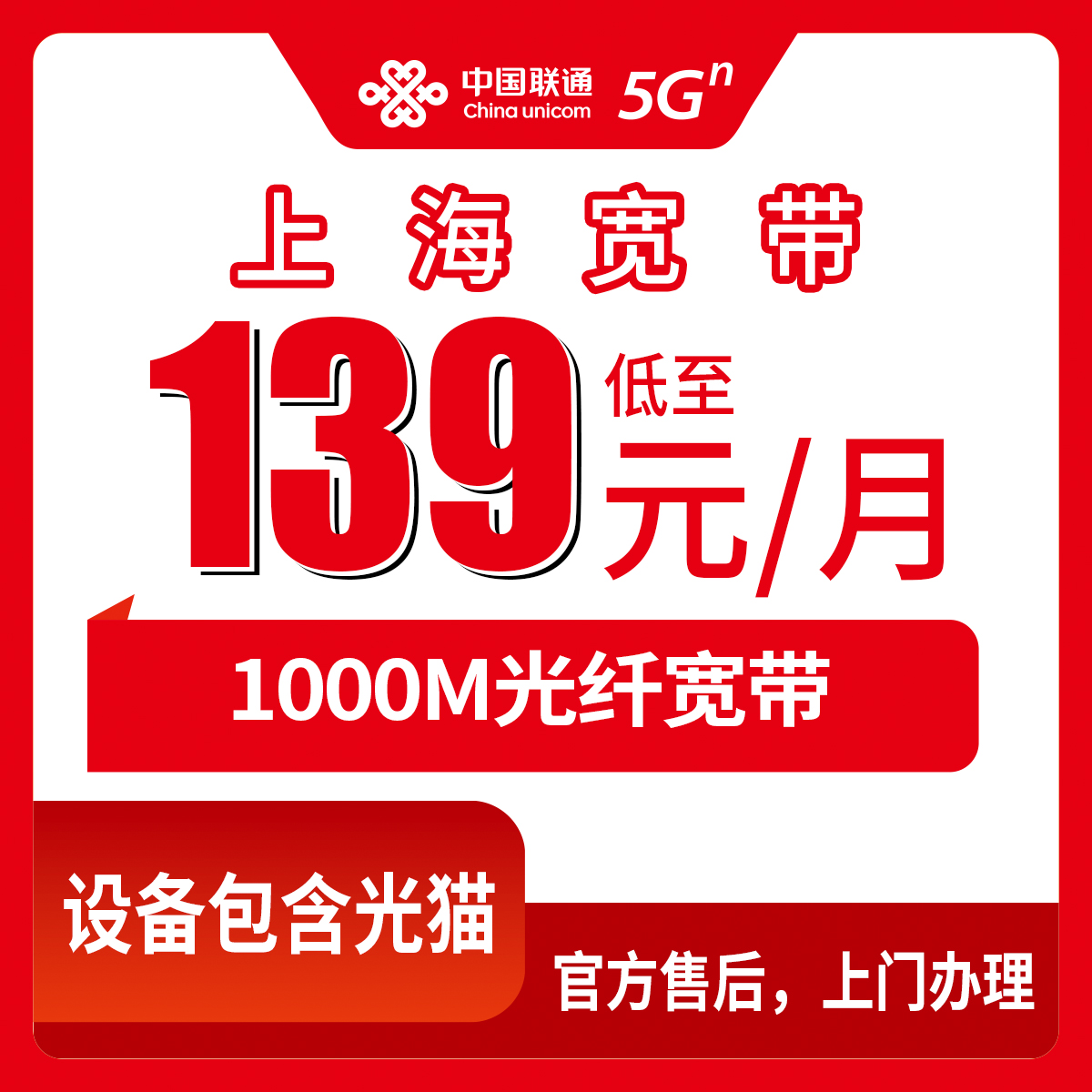 2026年8月10日上海浦东新区联通千兆宽带139元每月真实体验分享