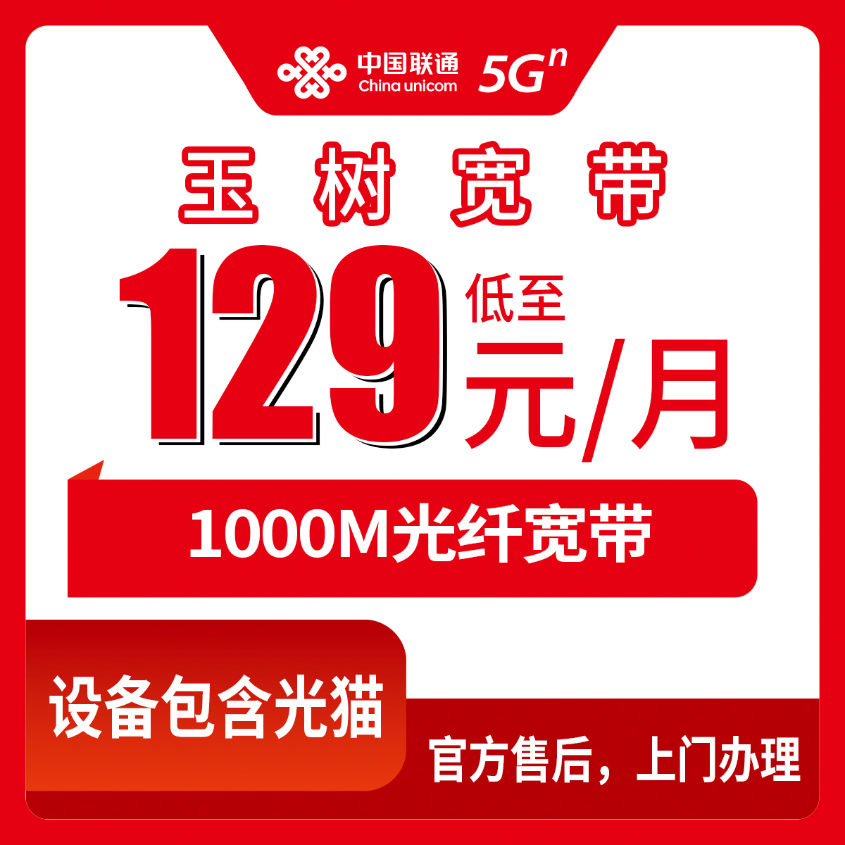 2026年8月10日青海玉树治多县联通宽带1000M每月129元，到底值不值得装？