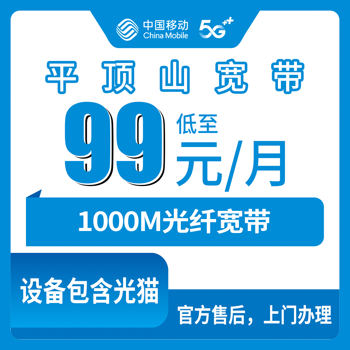 2026年8月13日河南平顶山鲁山县移动宽带99元1000M划算吗？月包套餐避坑指南