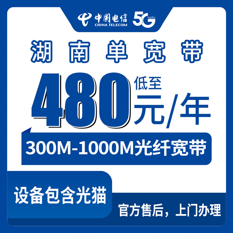 2026年8月10日湖南省湘潭市电信宽带怎么选？300M到1000M包年套餐真实测评与避坑指南