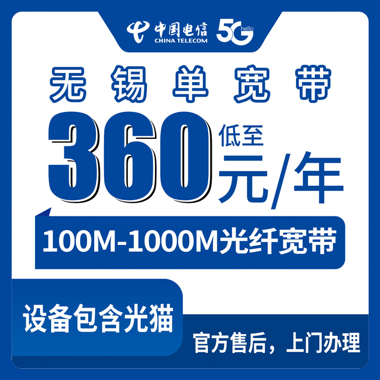 2026年8月6日无锡新吴区电信宽带真实测评 360元包年到底值不值？100M到1000M全档位整理