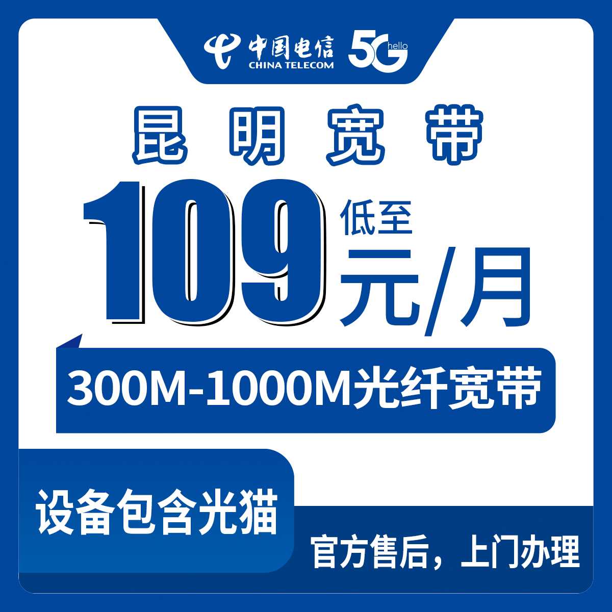 2026年8月28日云南省昆明西山区电信宽带怎么选？109-209元月包套餐实测对比+办理避坑指南