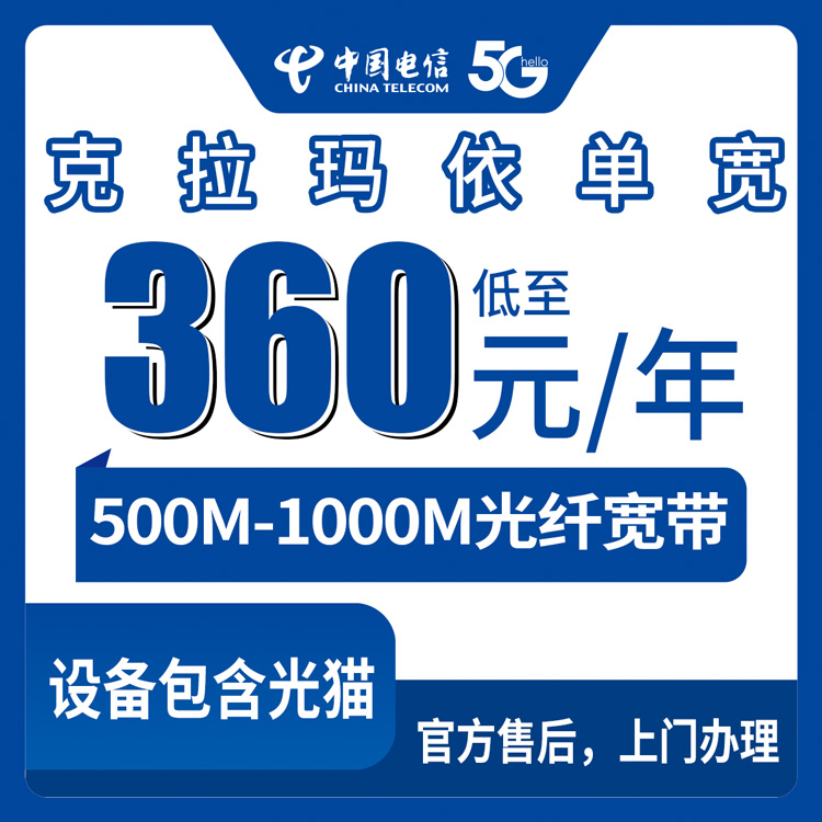 2026年8月25日新疆克拉玛依区电信宽带怎么装？30元/月500M和40元/月1000M单宽带真实情况分享
