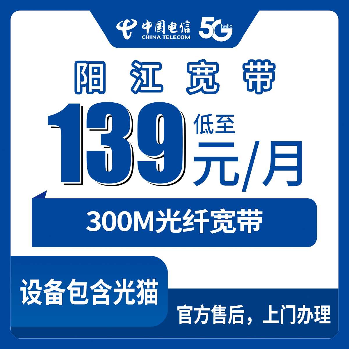 2026年8月广东阳江阳西县电信300M宽带129元月包咋样？真实办理体验和避坑指南