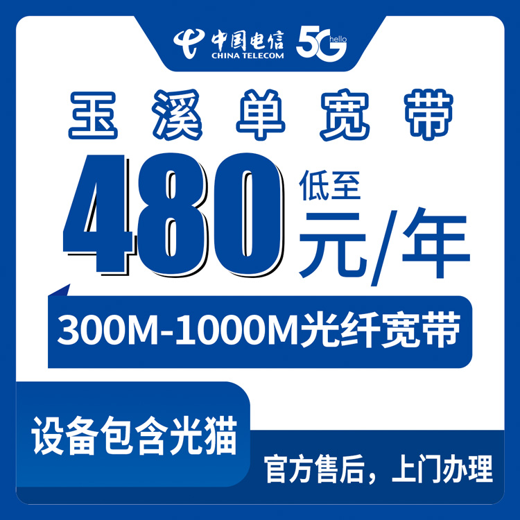 2026年8月8日云南玉溪澄江市电信宽带真实体验：360元300M还是1200元1000M？这么选不花冤枉钱
