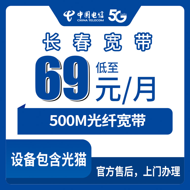 2026年8月11日吉林省长春双阳区电信500M宽带69元月包，办理前先看看这些避坑经验