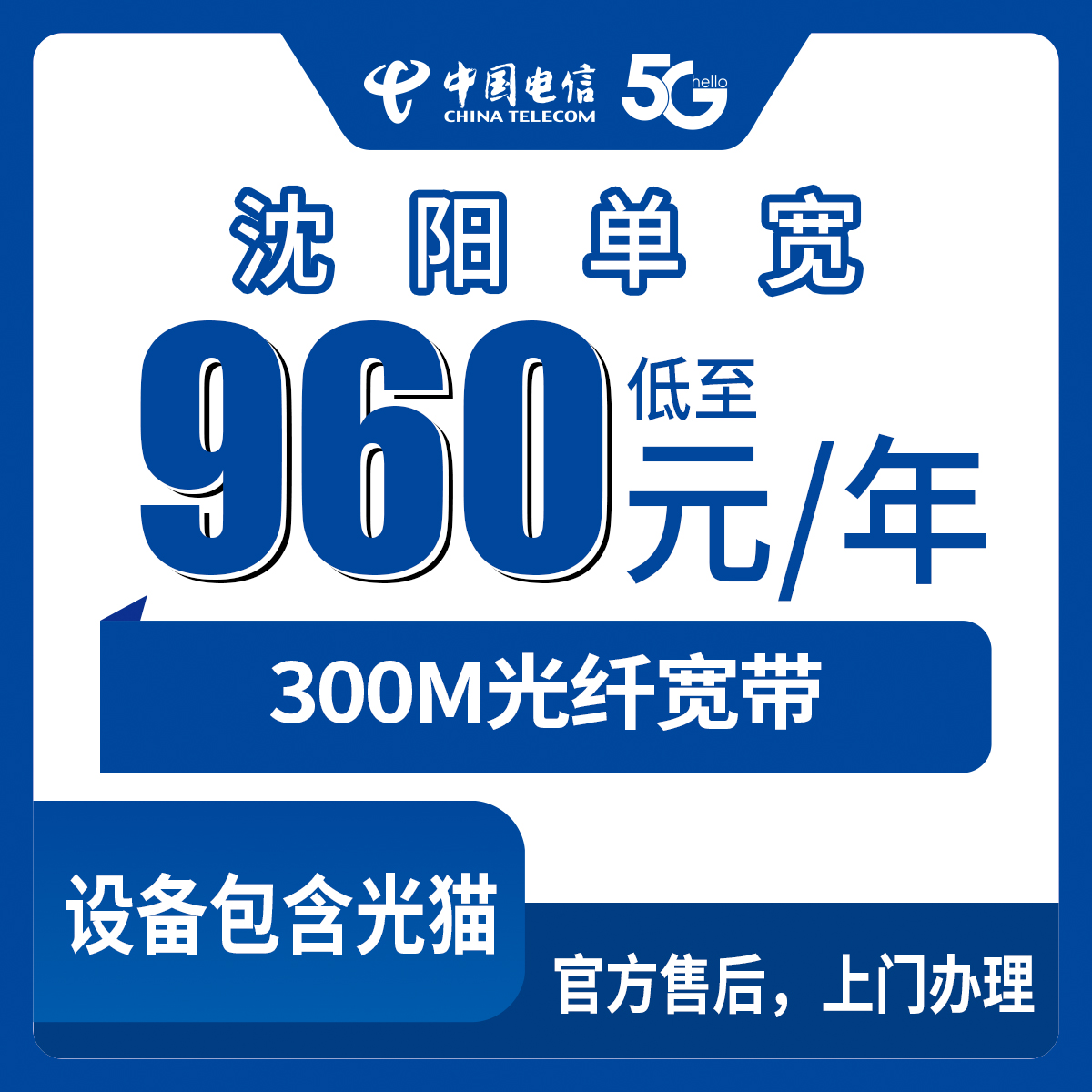 2026年8月10日沈阳辽中区电信960元包年300M单宽带划算吗？真实安装流程避坑指南