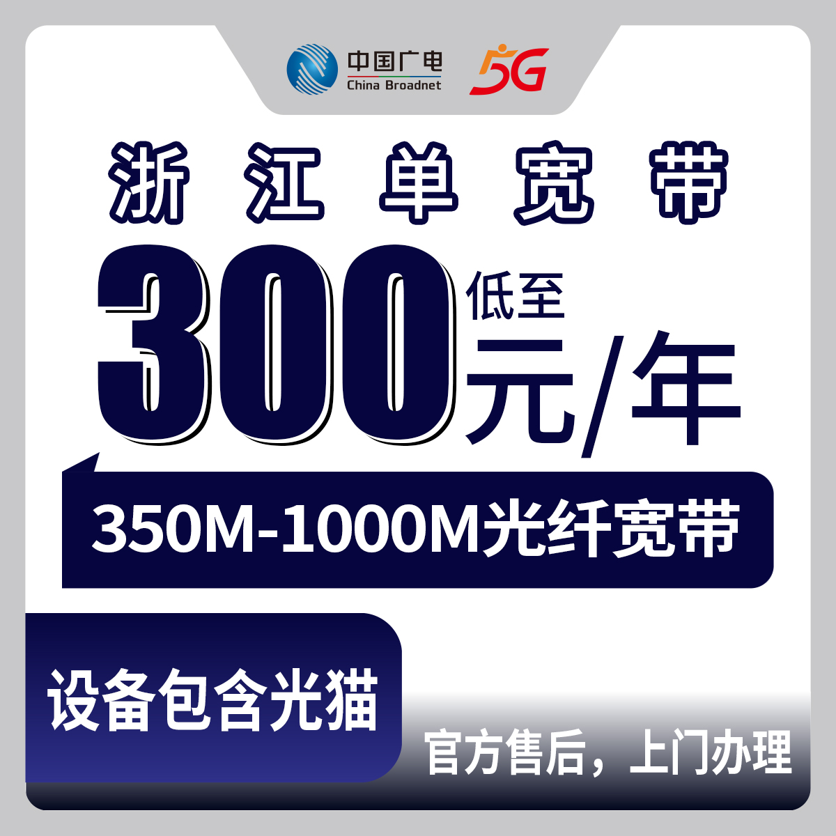 2026年8月12日杭州拱墅区广电宽带怎么选？360元一年350M起步，1000M才1280元，附真实避坑心得