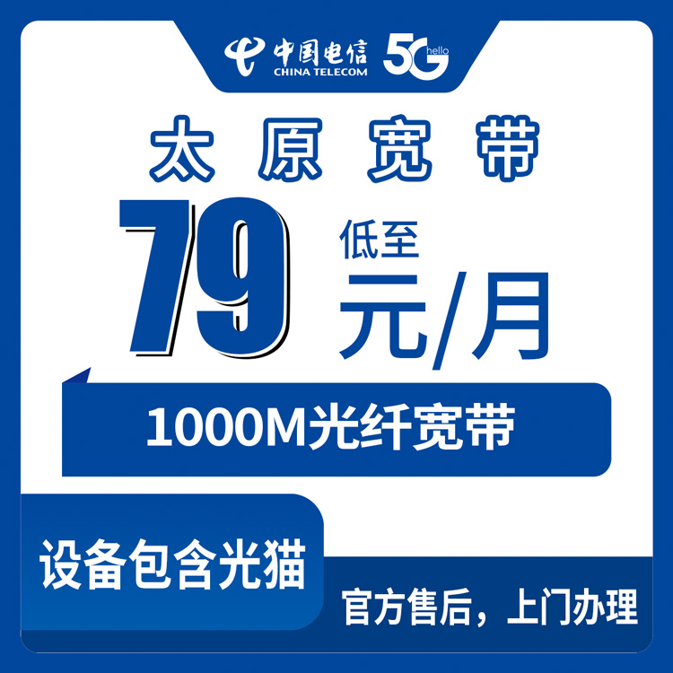 2026年8月27日山西省太原迎泽区电信1000M宽带新装攻略，79元月包起步的避坑指南（收藏）