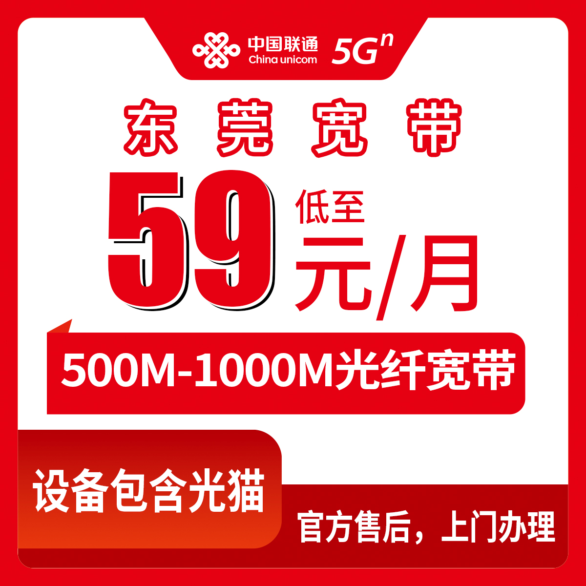 2026年8月11日东莞长安镇联通宽带怎么装？59元500M和79元1000M套餐实测分享