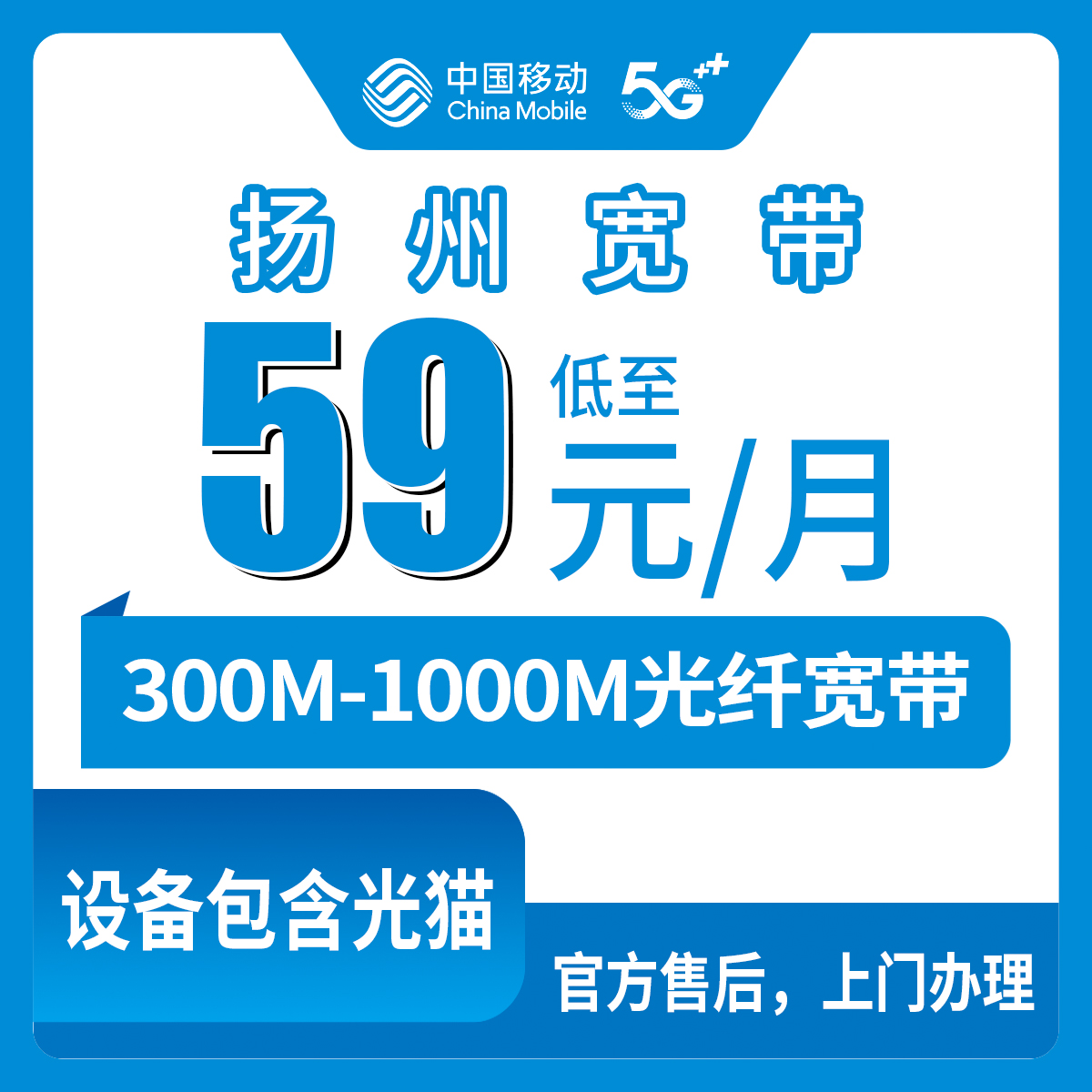 2026年8月12日江苏扬州仪征市移动宽带怎么装？59元300M和79元1000M选哪个，真实套餐安装避坑分享