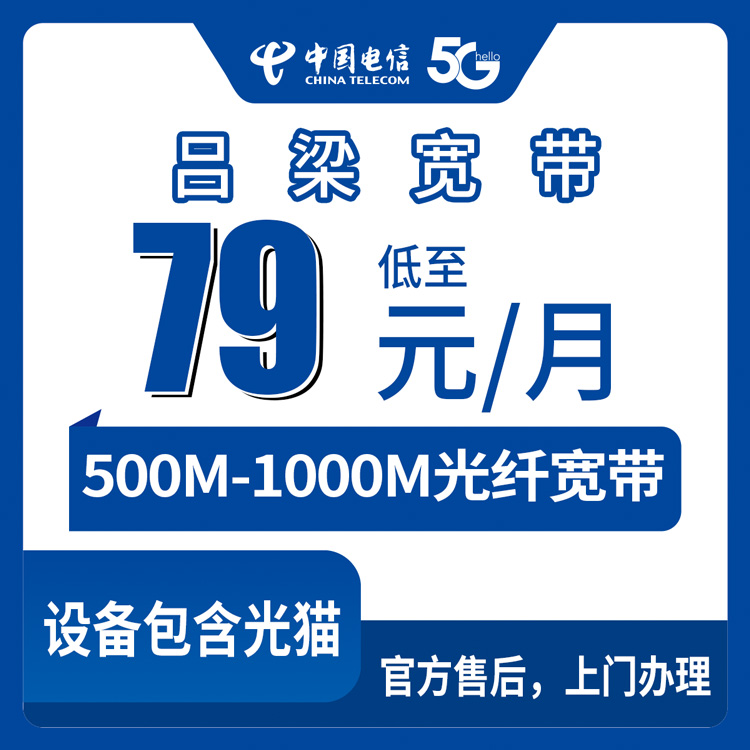 2026年8月28日山西吕梁交城县电信宽带79元1000M怎么装？本地实测体验分享