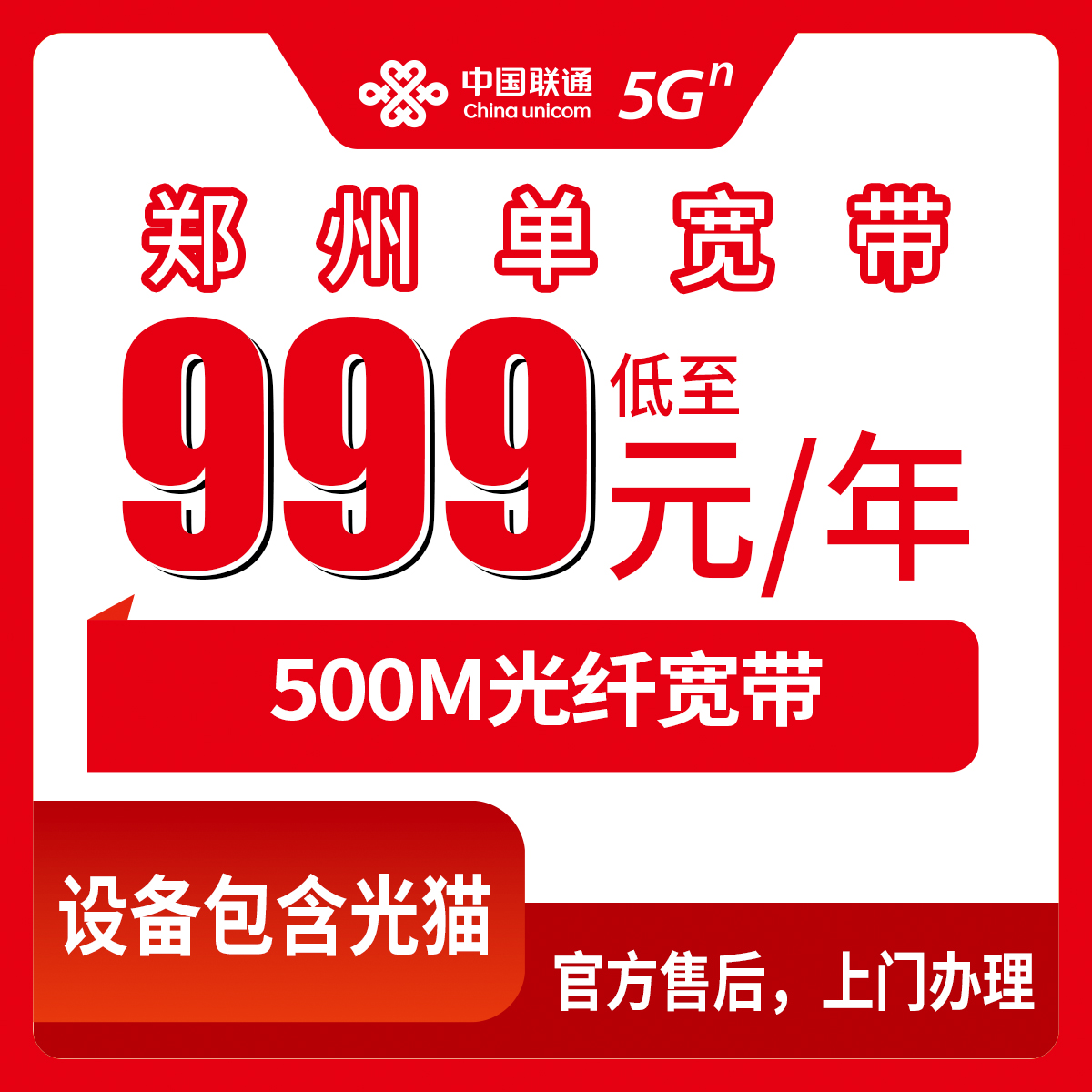 2026年8月8日郑州登封联通999元包年宽带值不值？500M单宽带真实评测
