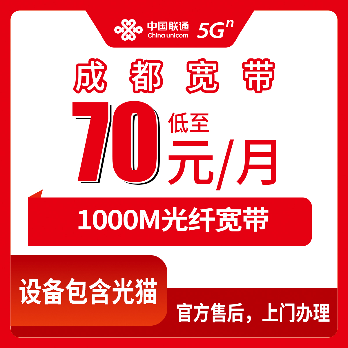 2026年8月12日简阳市联通1000M宽带实测：69.4元/月起步，三步教你避开安装坑