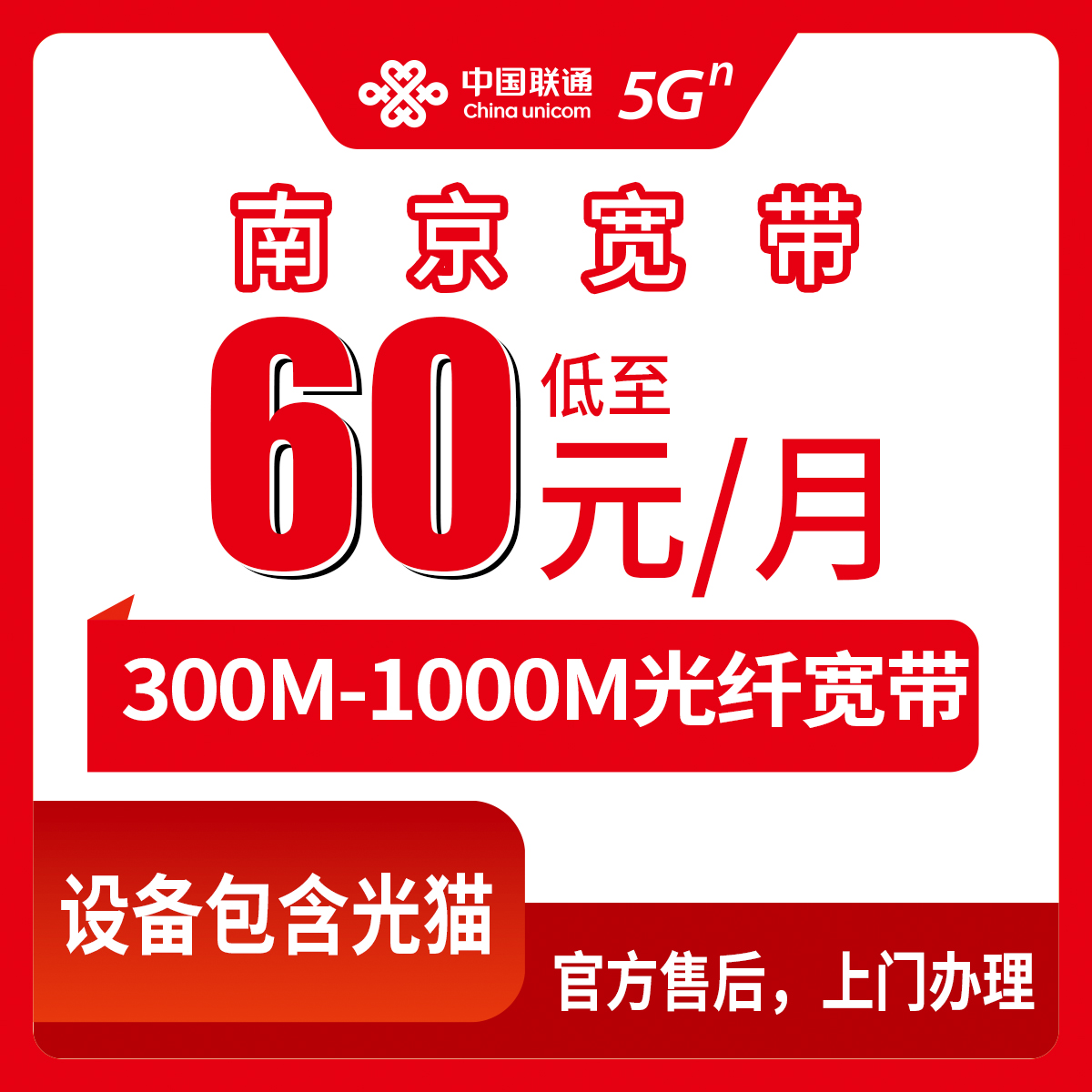 2026年8月11日江苏南京栖霞区联通月包宽带怎么选？300M到1000M六档套餐真实拆解