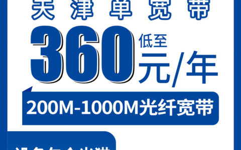 2026年8月天津河西区电信宽带包年怎么选？200M到1000M四档套餐实测分享