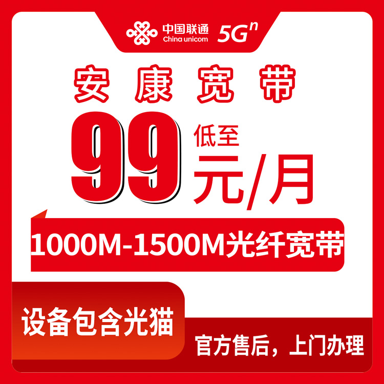 2026年8月11日陕西安康汉阴县联通宽带怎么装划算？99元1000M还是199元1500M？本地师傅上门实测分享