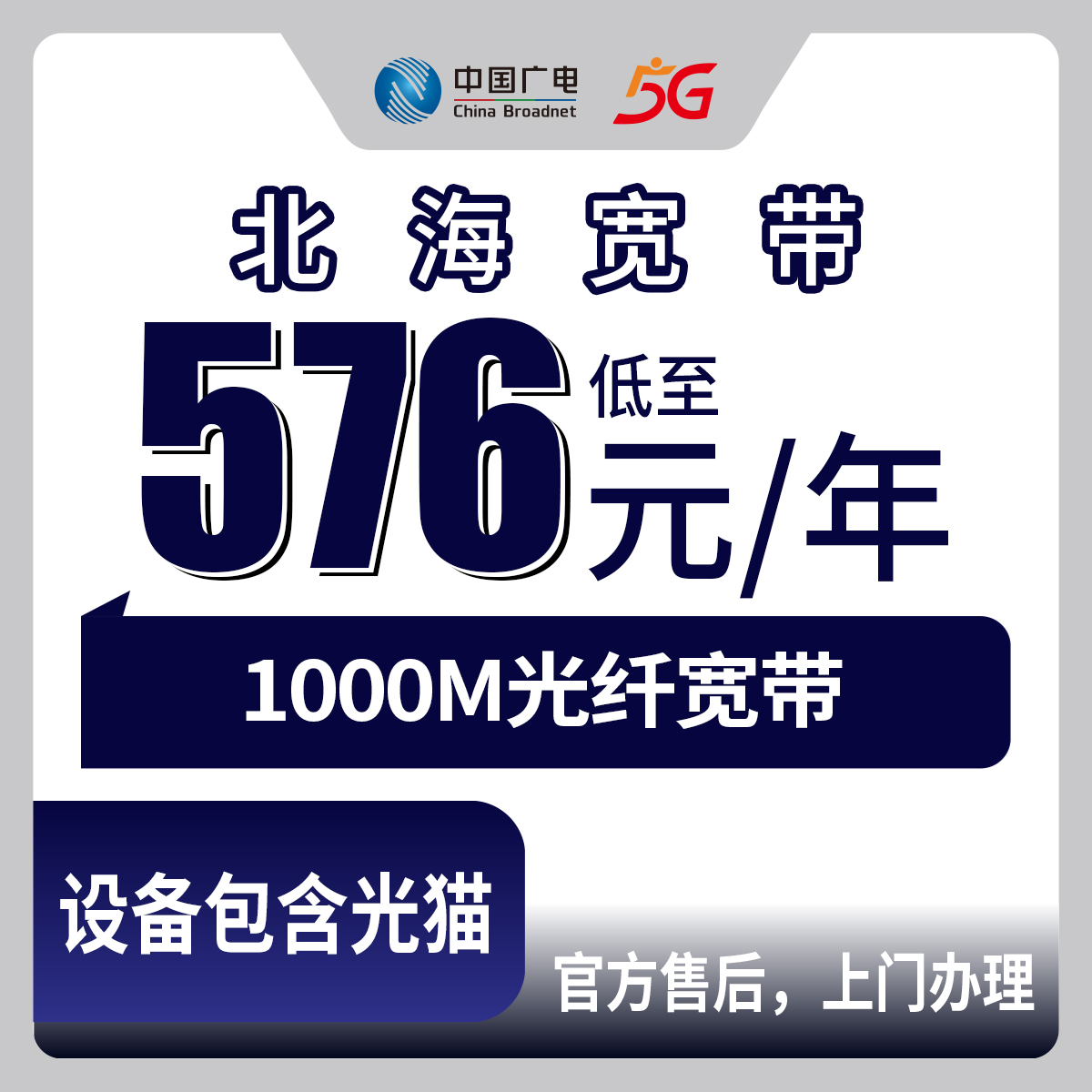 2026年8月29日广西北海合浦县广电宽带1000M怎么装？月包年包避坑指南
