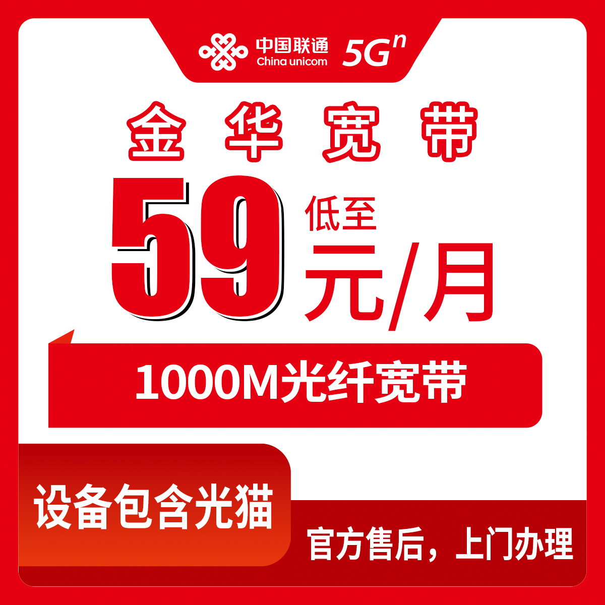 2026年8月10日浙江省金华永康市联通59元1000M宽带值不值得办？交500送500话费的真实情况说给你听