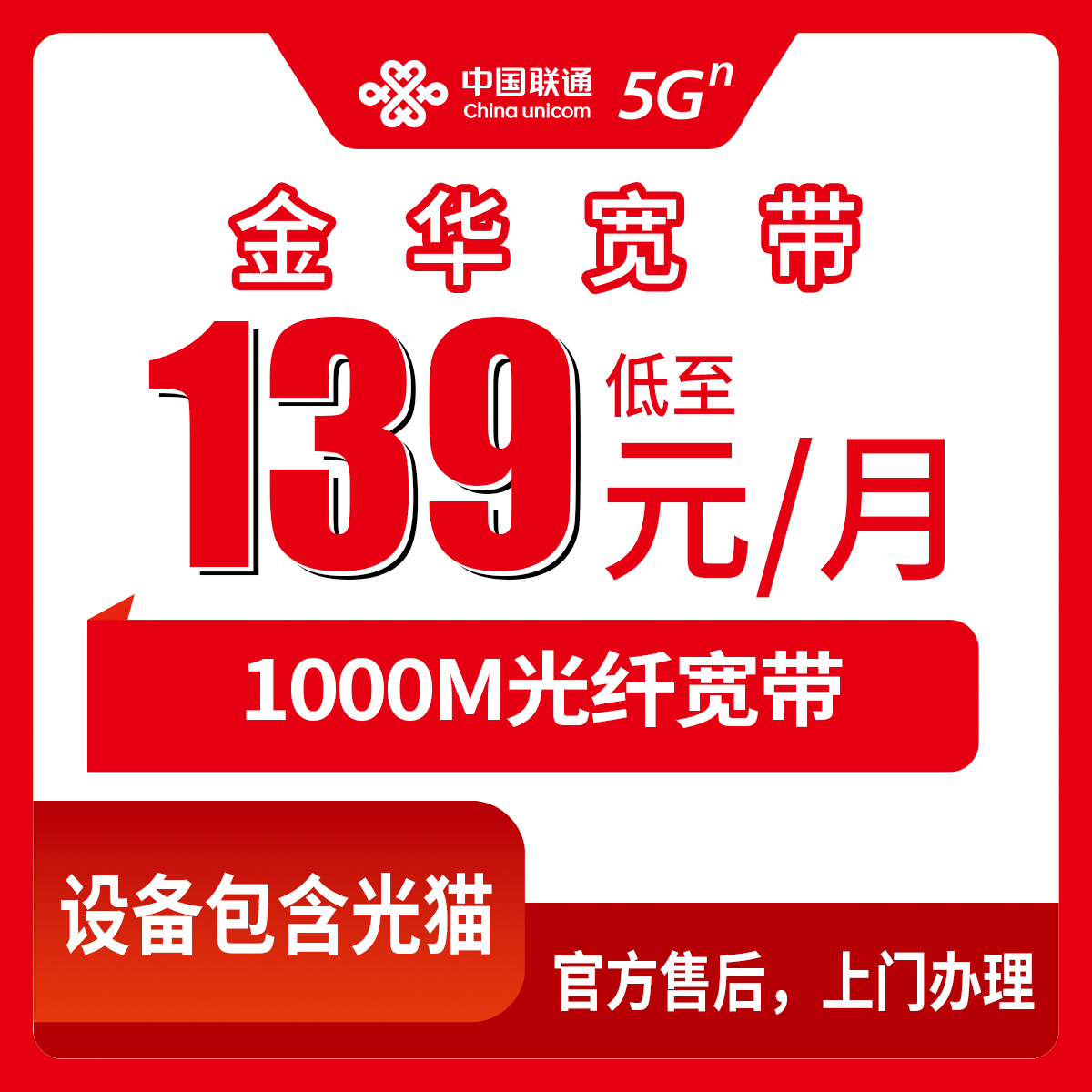2026年8月18日金华市武义县联通1000M宽带怎么样？139元月包实测经验分享