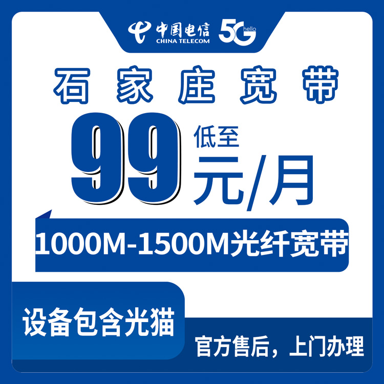 2026年8月28日赞皇县电信宽带怎么选？99元1000M和161元1500M实测对比