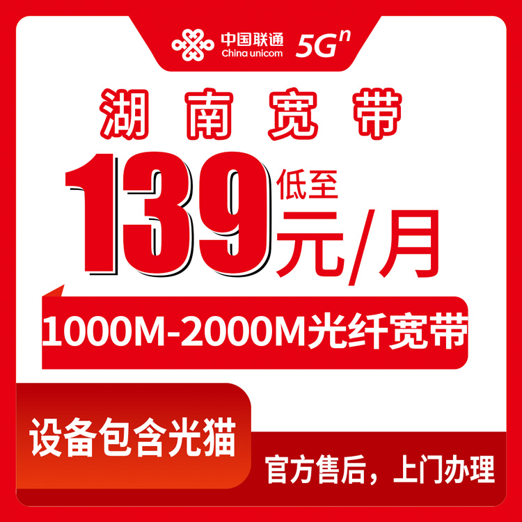 2026年8月10日湖南省湘西土家族苗族自治州新装联通宽带怎么选？139元千兆和169元两千兆实测盘点