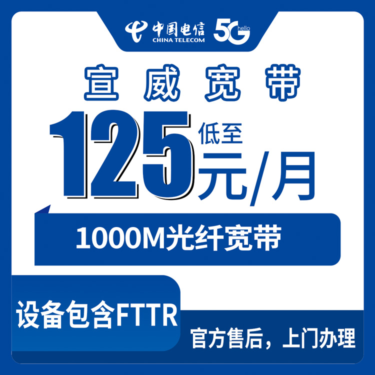 2026年8月27日云南省曲靖宣威市电信1000M宽带怎么装更划算？月费125元融合套餐实测拆解