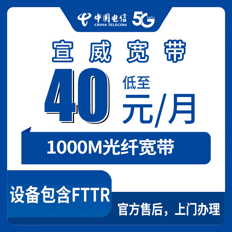 2026年8月28日云南曲靖宣威电信老号码加40元升1000M宽带划算吗？老用户加装流程避坑指南