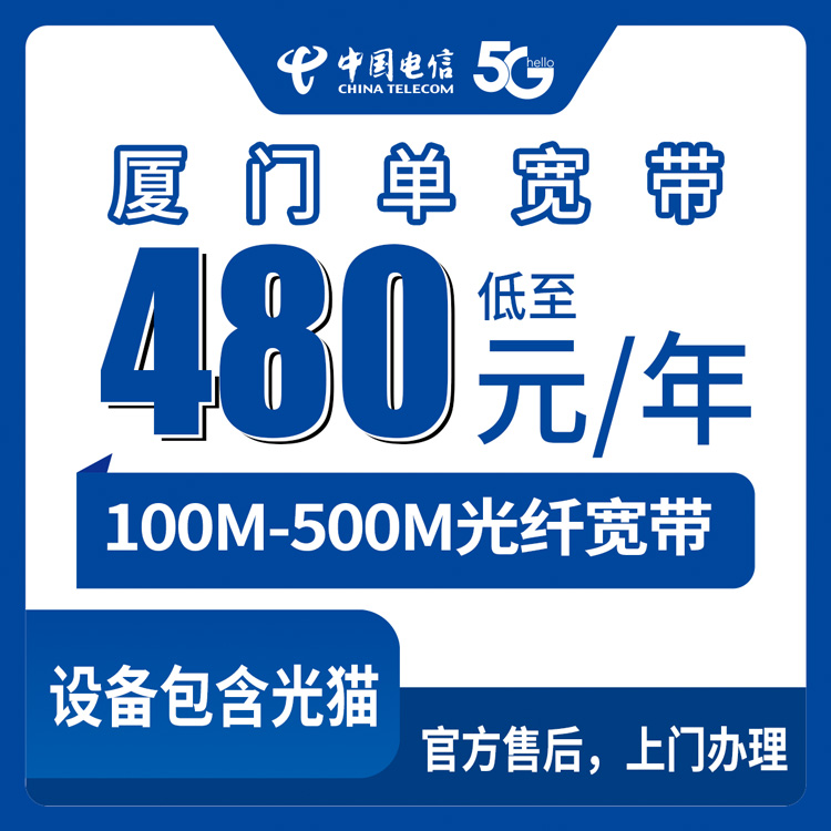 2026年8月6日厦门集美区电信宽带怎么样？100M到500M包年套餐真实测评分享