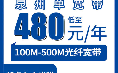 2026年8月7日福建泉州晋江市电信宽带怎么样？100M到500M包年套餐实测分享